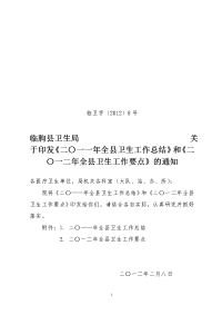 关于印发2011年工作总结和2012年工作要点的通知