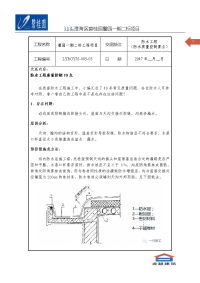 碧-防水质量控制技术交底