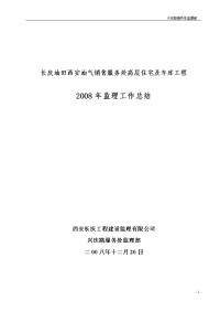 兴庆路监理部年终工作总结