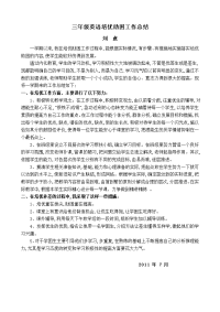 刘意培优助困工作总结