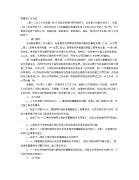 合约预算部工作总结