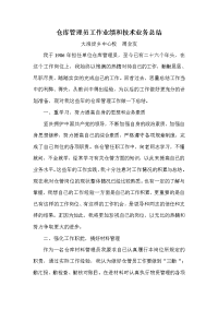 仓库管理员个人工作总结