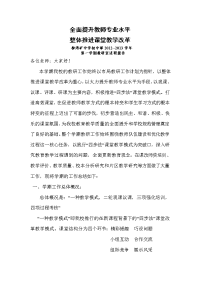 工作总结全面提升老师专业水平