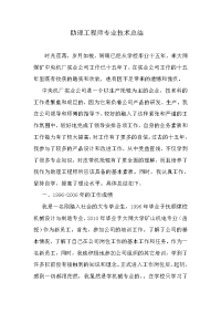 机械工程师评审个人工作总结