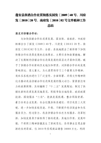 蓬安县供销合作社贯彻落实国发〔2009〕40号、川府发〔2010〕20号、南府发〔2010〕82号文件精神工作总结