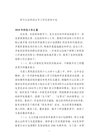 科尔沁区科协五年工作总结和计划