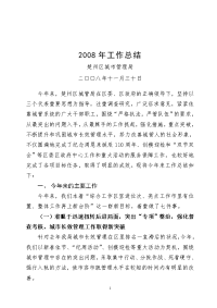 精品参考2008年工作总结