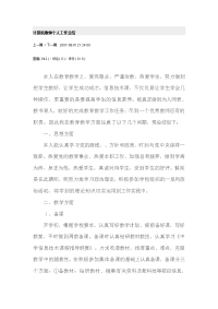 计算机教师个人工作总结