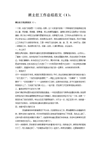 班主任工作总结8篇