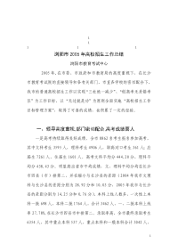 鼎力推荐浏阳市2005年高校招生工作总结