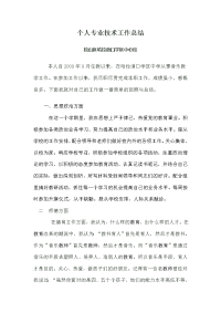 音乐教师个人工作总结