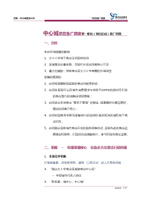 中心城推广纲要及第一阶段推广方案