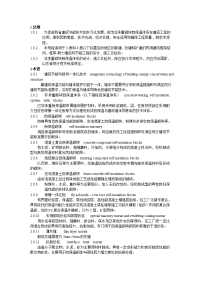 非承重砌块自保温体系应用技术规程