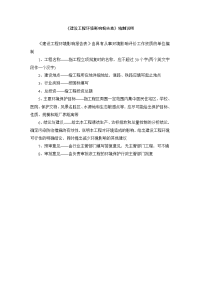 建设工程环境影响报告表编制说明