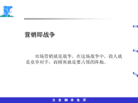 [b]圣象地板市场推广方案 ppt模板 [ b]