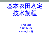 基本农田划定技术规程