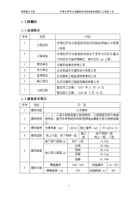 安哥拉项目一标段雨季施工方案4