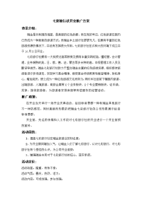 七彩旅行社开业推广方案