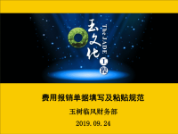 费用报销单据填写及粘贴规范