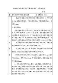 中铁电化局西铁建设公司黄韩侯铁路工程技术交底