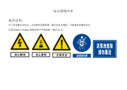 铁路标志牌报价单创新