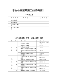 学生公寓建筑施工的结构设计