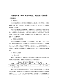 日处理污水10000吨污水处理厂建设项目报告书