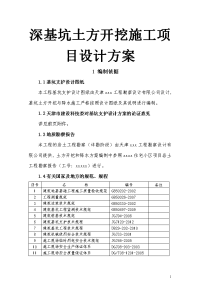 深基坑土方开挖施工项目设计方案