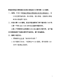 黔南州某综合楼给排水及热水系统设计计算书附cad图纸