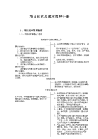 项目运营及成本管理手册