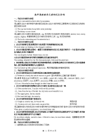高中二轮英语语法复习讲解-动词过去分词