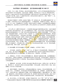 《比昂英语（原远航英语）高中英语语法通霸2013版》序