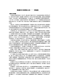 高考名著导读《围城》