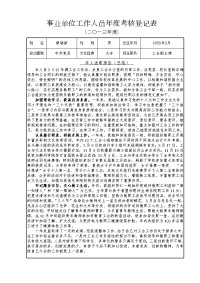 事业单位工作人员年度考核登记表