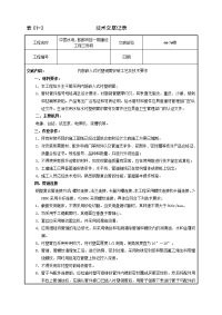 内筋嵌入式衬塑钢管给水管道安装技术交底