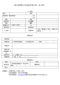 扬州家教网大学生教员登记表（电子版）