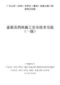 5盖梁施工安全技术交底