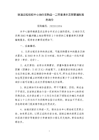 绩溪县招投标中心询价采购函—工程量清单及预算编制服务询价