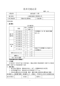 双轴搅拌桩技术交底