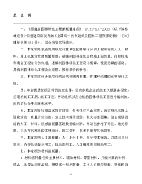 《福建省园林绿化工程消耗量定额》_(fjyd-501-2005)