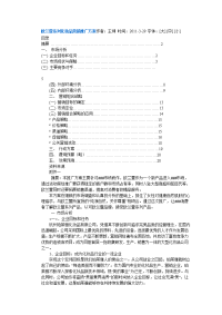 产品营销推广方案