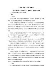 二战后资本主义经济概论