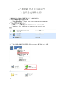 大白菜超级u盘启动盘制作(u盘装系统图解教程)