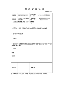 a、b竖墙及挡砟墙技术交底