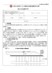 dk106+350.00-dk106+963.00路基cfg桩褥垫层技术交底(汪)