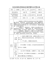 党员在创先争优活动中接受领导点评登记表(最新)