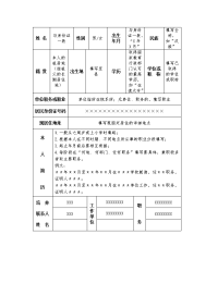 入党积极分子培养考察登记表(范本)