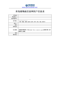 十二月份工作总结 - 青岛港物流信息网2017