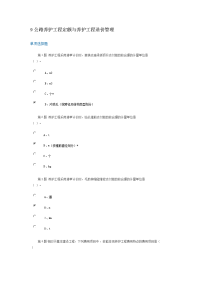 公路造价人员继续教育考试题2014 -9公路养护工程定额与养护工程造价管理