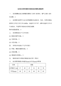 室内给水聚丙烯管(热熔连接)预算定额